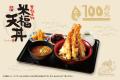 京都発「天ぷら海鮮 米福」が東京初出店 丸の内TOKIA 京都発「天ぷら海鮮 米福」が東京初出店 丸の内TOKIA