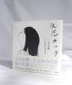 又吉直樹とたなかみさきが初コラボ！　カルタ×物語×ミ