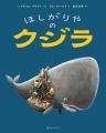 世界43言語で読まれるシリーズ累計600万部超の絵本『
