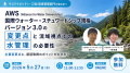 【セミナー情報】~CDP2026における変更点と流域視点 【セミナー情報】~CDP2026における変更点と流域視点