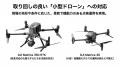 ブルーイノベーション、送電線ドローン点検ソリューシ