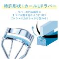 粧美堂の人気商品、根元からしっかりカールUPする『ま