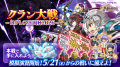 スマホ向け本格オンラインRPG『剣と魔法のログレス い