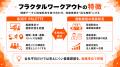 【法人・健保向け女性健康支援】女性特有の健康課題に