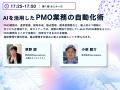 【いよいよ来週5/18開催】CXO向けAIセミナー「NEUROSP
