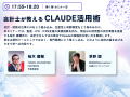 【いよいよ来週5/18開催】CXO向けAIセミナー「NEUROSP