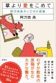 91歳、阿刀田高による最後の小説集『掌より愛をこめて