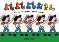 “にらめっこ”が絵本になった！親子で楽しむ、新感覚読