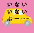 “にらめっこ”が絵本になった！親子で楽しむ、新感覚読