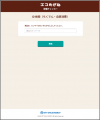 エコめがね 設備チェッカーに「遠隔設定・再起動機能