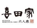新たな和菓子の境地ー創業1955年の和菓子屋「喜田家」