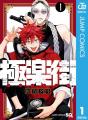 読者が主役のマンガ賞「次にくるマンガ大賞 2026」にU