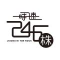 株式会社時速246による、音楽朗読劇『ラビトン』、 株式会社時速246による、音楽朗読劇『ラビトン』、