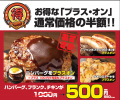ワンダーステーキ玉津店、5月13日より、【平日ランチ