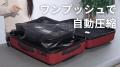 【ポンプ内蔵×位置追跡】もう失くさない！旅行や出張