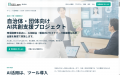 AIリスキル、自治体・団体向け「AI共創支援プロジェク AIリスキル、自治体・団体向け「AI共創支援プロジェク
