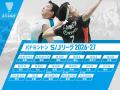 バドミントン Ｓ/Ｊリーグ 2026-27　対戦カード＆開催