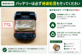 「捨て方がわからない」を解決　電動工具バッテutf-8