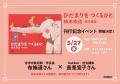 【生誕110年記念】絵本画家・柿本幸造のパネル展とト