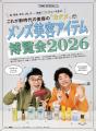 DIME最新号は映画「正直不動産」と超コラボ！不動産の