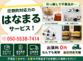 宮城県・仙台市で「ユノメ家具購入品の買取・搬出相談