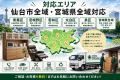 宮城県・仙台市で「ユノメ家具購入品の買取・搬出相談