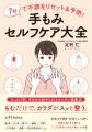 いつでも!どこでも!手のひらをギューッと押すだけの いつでも!どこでも!手のひらをギューッと押すだけの