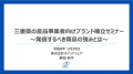 三重県の県産農林水産物の販路拡大を後押し。マインド
