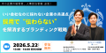 【人的資本経営】「いい会社なのに採れない」は信頼の