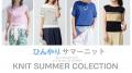 【ニトリのアパレルブランドN+】 夏の上品見えをマル
