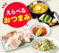 【サク飲みあんらくていセットが新登場！】「選べる1
