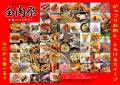 西日本最大級のグルメイベント「全肉祭」　大阪utf-8