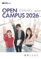 【島根県立大学】オープンキャンパスを開催します! 【島根県立大学】オープンキャンパスを開催します!