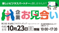 ココペリ、岐阜県多治見市のビジネスマッチングイベン ココペリ、岐阜県多治見市のビジネスマッチングイベン