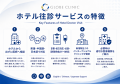 GLOBE Clinic Shinjuku、訪日外国人向け「ホテル往診 GLOBE Clinic Shinjuku、訪日外国人向け「ホテル往診