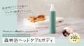 先着200名限定!「OZmall×Waphyto」 スキャルプローシ 先着200名限定!「OZmall×Waphyto」 スキャルプローシ