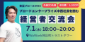 【M&A件数700件の裏側とは？】エージェントIGホールデ