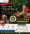 茨城の“つながり”が愛知へ、SNS応援キャンペーン始動 茨城の“つながり”が愛知へ、SNS応援キャンペーン始動
