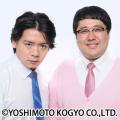 ワクワクドキドキのお笑い珍道中、今年の目的地は尾道 ワクワクドキドキのお笑い珍道中、今年の目的地は尾道