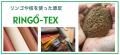青森発スタートアップappcycleの「RINGO-TEX(R)」を使
