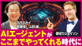 テラスカイ、公式YouTube「TerraSkyTV with 厚切りジ