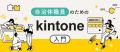 【自治体DXを「実務」から支える】ジョイゾー、サイボ