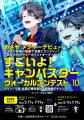 第10回目開催！高校生ヴォーカリストの夢を大阪芸術大