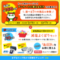 アンケートに答えて豪華賞品のチャンス!5月17日世界 アンケートに答えて豪華賞品のチャンス!5月17日世界