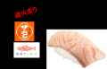 サーモンもスシロー!一度は食べてほしい、青森の荒波 サーモンもスシロー!一度は食べてほしい、青森の荒波