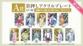 ブロッコリーオンラインくじ「うたの☆プリンスさutf-8