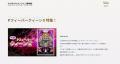 「KUGITAMA」デジタル施策第4弾！「SANKYOオンライン