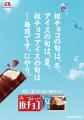 たっぷりチョコながら後味さっぱりの夏仕立て「板チョ