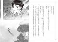 黒田季菜子氏の児童書『あの日、ともに見上げた空』が