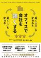イトーキ、企業の経営課題を解決する“現代のオフィス